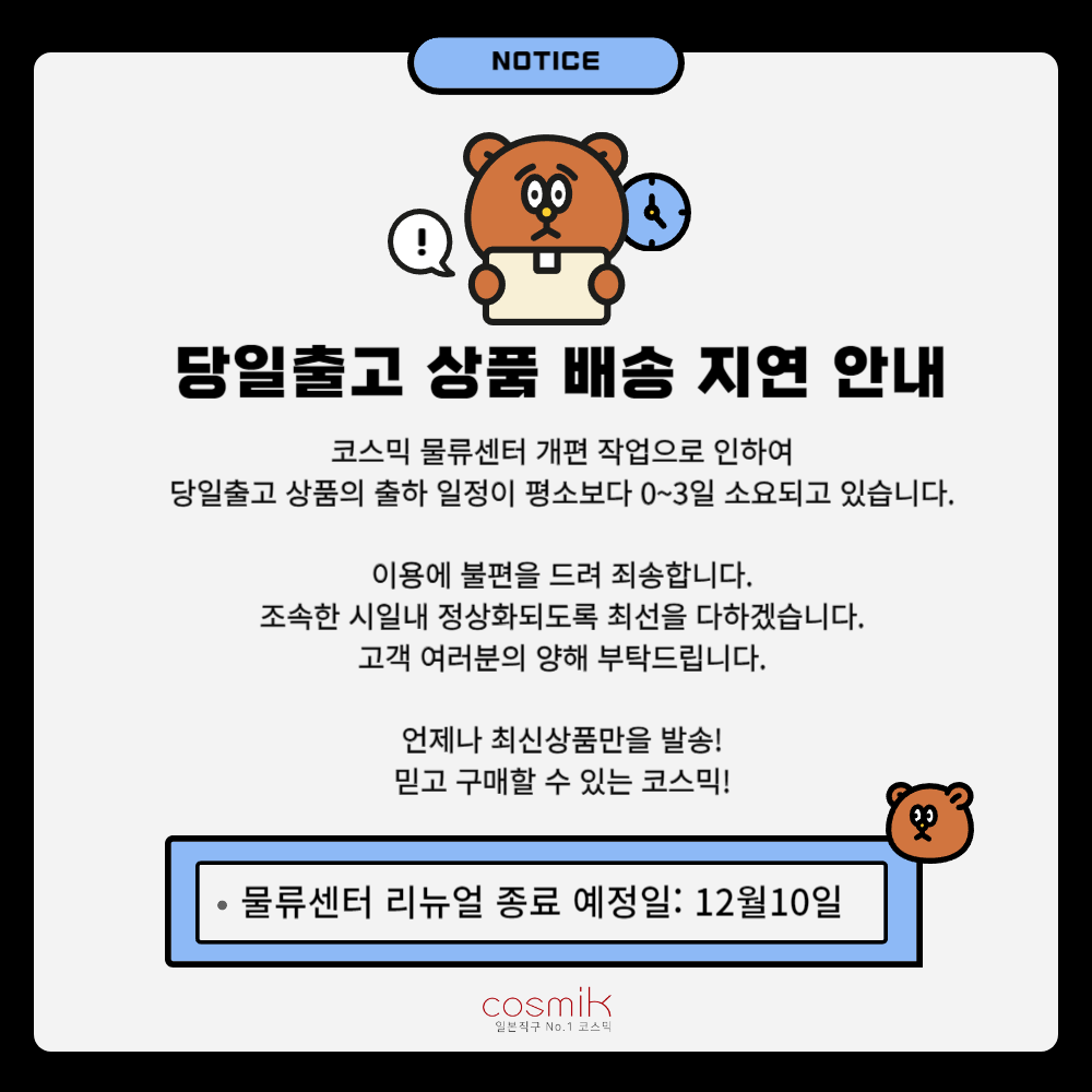 당일출고 상품 배송지연 안내 사진