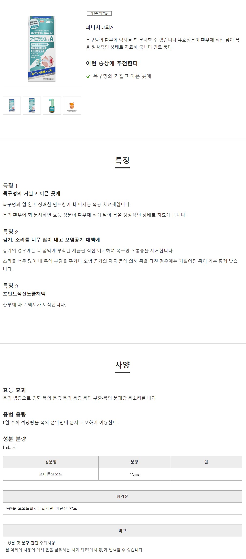 피니쉬 코와에 대한 상품 상세설명