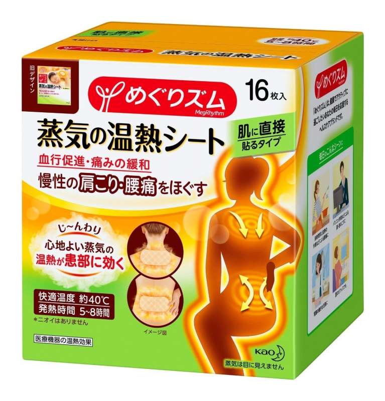 메구리즘 피부에 직접 붙이는 증기온열시트 16매입