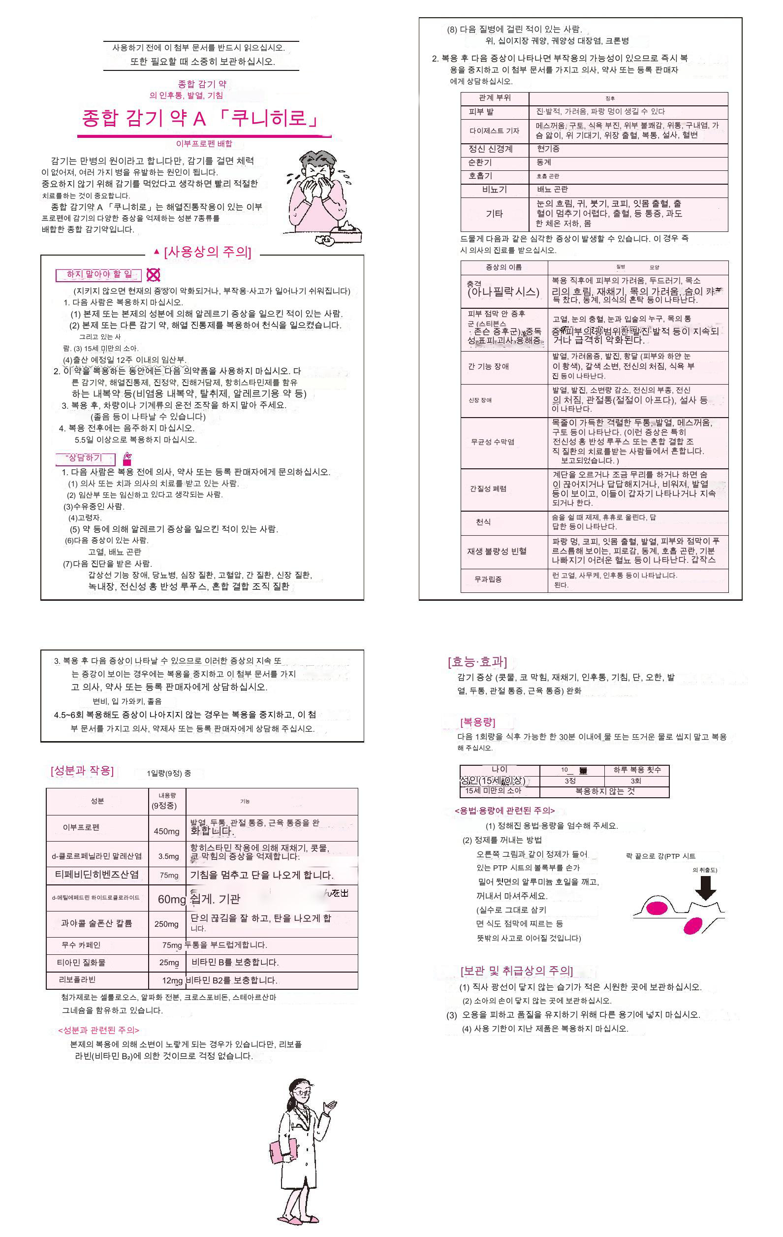 황한당 종합감기약A 쿠니히로 24정