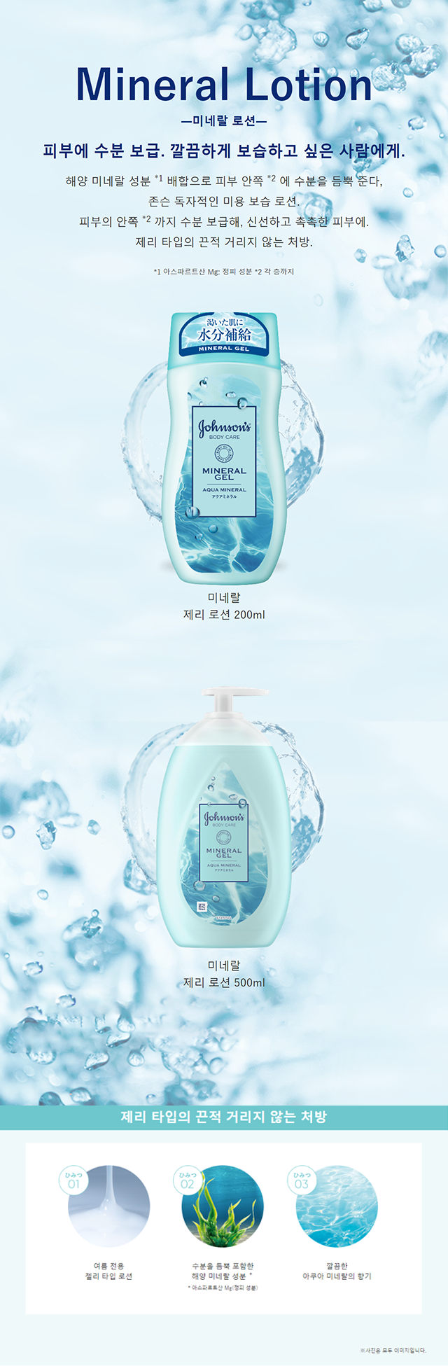 존슨앤존슨 존슨스 바디 케어 미네랄 젤 로션 200ml