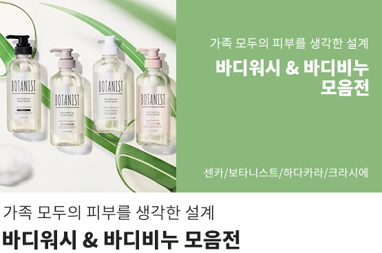 가족 모두의 피부를 생각한 설계 바디워시&바디비누 모음전