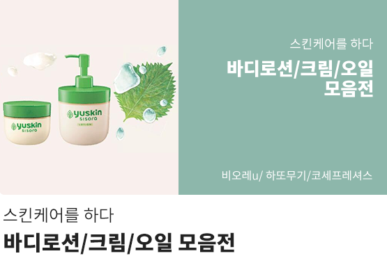 스킨케어를 하다 바디로션/크림/오일 모음전