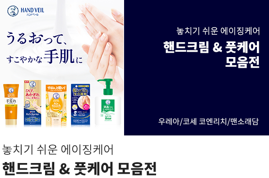 놓치기 쉬운 에이징케어 핸드크림&풋케어