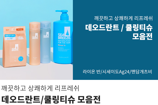 깨끗하고 상쾌하게 리프레쉬 데오드란트/쿨링티슈